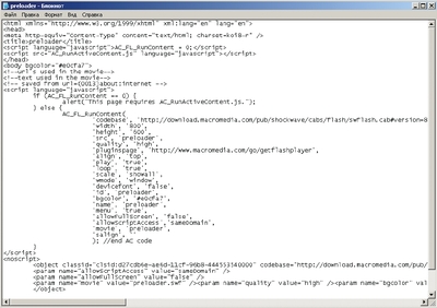 Рис. 5. Код HTML-страницы с объектом SWF