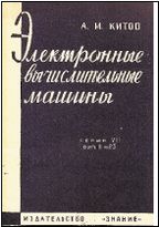 От атома до космоса: 50 лет АСУ