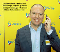 Алексей Чуйкин: «В планы компании входит создание программного приложения для SIP-звонков с КПК и мобильного телефона»