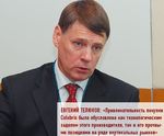 Евгений Телюков: «Привлекательность покупки Colubris была обусловлена как технологическим заделом этого производителя, так и его прочными позициями на ряде вертикальных рынков»