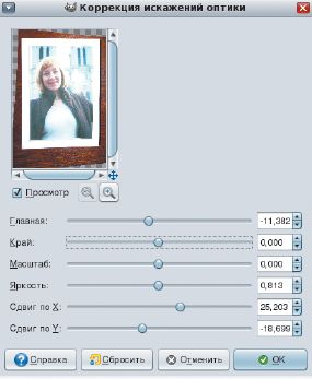 Рис. 6. Исправляем бочкообразные края