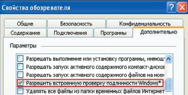 Экран 7. Настройка аутентификации Windows в браузере