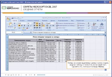 Рис. 2. Эмуляция работы Microsoft Excel