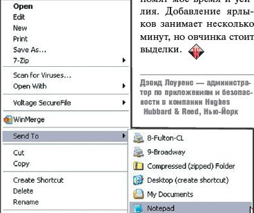 Меню SendTo с добавленными ярлыками для двух принтеров, не заданных по умолчанию