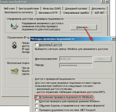 Экран 4. Права доступа и проверка подлинности