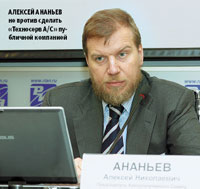 Алексей Ананьев не против сделать «Техносерв А/С» публичной компанией