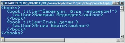 Текст в формате XML, сформированный с использованием LINQ
