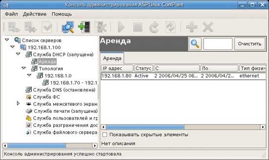 Консоль управления, настройка DHCP