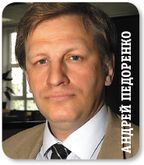 Андрей Педоренко