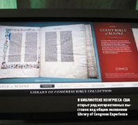 В Библиотеке конгресса США открыт ряд интерактивных выставок под общим названием Library of Congress Experience