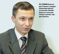 По словам Александра Стеценко, внедрив хранилище данных, в компании «Альфа-Капитал» получили полную картину текущего бизнеса