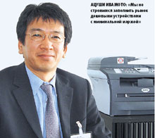 Ацуши Ивамото: «Мы не стремимся заполнить рынок дешевыми устройствами с минимальной маржой»