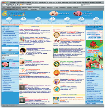 Портал «Солнышко» выглядит, как любительский сайт, но на нем есть множество игр и конкурсов для детей