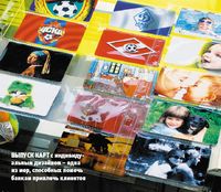 Выпуск карт с индивидуальным дизайном – одна из мер, способных помочь банкам привлечь клиентов