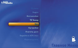 Интерфейс медиацентра