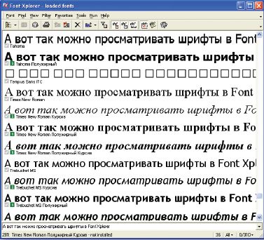 Font Xplorer — бесплатный менеджер шрифтов