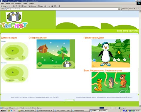 Проект защищенной детской среды реализуется на сайте "Тырнет" 