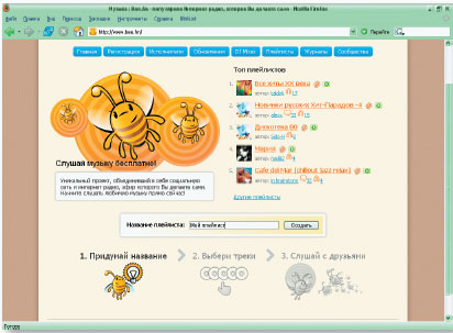 Личное радио на Bee.FM