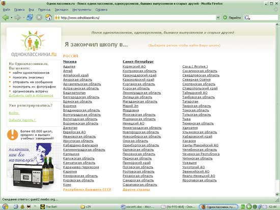 Рис. 8. «Одноклассники.ру» — ты помнишь, как все начиналось?