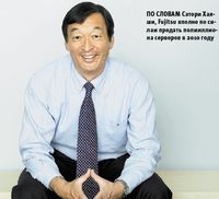 По словам Сатори Хаяши, Fujitsu вполне по силам продать полмиллиона серверов в 2010 году