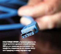 В настоящее время у Symwave имеется готовый прототип однокристальной системы USB 3.0, и в компании рассчитывают, что продукты, созданные на его основе, поступят в продажу к концу текущего года