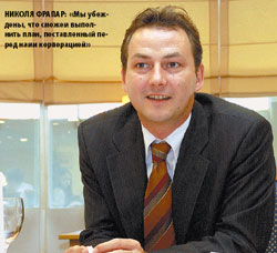 Николя Фрапар: «Мы убеждены, что сможем выполнить план, поставленный перед нами корпорацией»