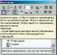 Рис. 4. Напоминания заявлены, однако должным образом не действуют