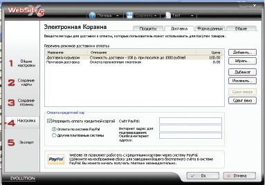Определяем способы оплаты и доставки товара