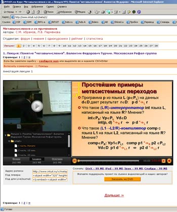 В ближайшее время в ИНТУИТ появится возможность не только читать, но и смотреть лекции учебных курсов 