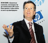 Оуэн Кемп: «Грамотные компании, несомненно, будут использовать ИТ в условиях кризиса, чтобы выйти из него в лучшей форме»