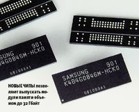 Новые чипы позволяют выпускать модули памяти объемом до 32 Гбайт