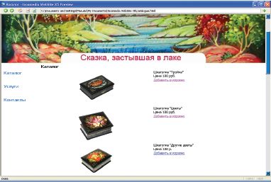 Так выглядит каталог