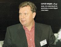 Сергей Гирдин: «Я думаю, что конечный покупатель в итоге будет счастлив» 