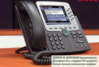 Несмотря на значительную функциональность IP-телефонов Cisco, сотрудники ТРК пользуются в основном базовыми возможностями телефонии