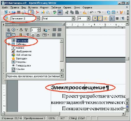 Рис. 6. OpenOffice отслеживает общую историю комплекса программ