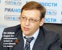 По словам Андрея Бесхмельницкого, вопрос не в платформе, а в людях