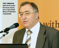Олег Симаков пригласил разработчиков пополнять отраслевой фонд алгоритмов и программ