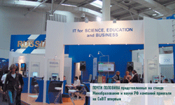 Почти половина представленных на стенде Минобразования и науки РФ компаний приехали на CeBIT впервые