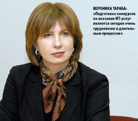 Вероника Тараба: «Подготовка конкурсов на оказание ИТ-услуг является сегодня очень трудоемким и длительным процессом»