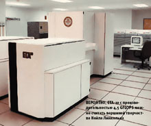 Вероятно, ЕТА-10 с производительностью 4,5 GFLOPS можно считать вершиной творчества Нейла Линкольна