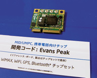 Не исключено, что Evans Peak появится и в будущих моделях ноутбуков на платформе Intel Centrino 2