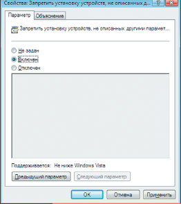 Экран 8. Запретить установку устройств, не описанных другими правилами политики