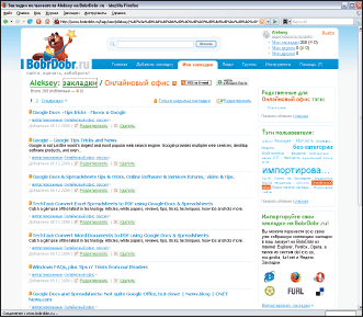 Главная страница пользовательского архива веб-сервиса BobrDobr