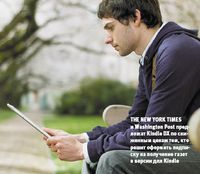 The New York Times и Washington Post предложат Kindle DX по сниженным ценам тем, кто решит оформить подписку на получение газет в версии для Kindle