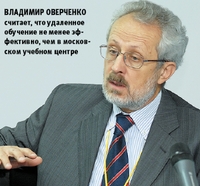 Владимир Оверченко считает, что удаленное обучение не менее эффективно, чем в московском учебном центре