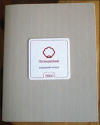 Потенциал бумаги Отчёт 