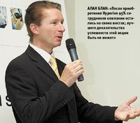 Алан Блан: «После приобретения Hyperion 95% сотрудников компании остались на своих местах; лучшего доказательства успешности этой акции быть не может»