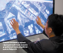 Самым крупным из экранов с функцией multi-touch оказался 47-дюймовый экран, разработанный LG.Philips LCD