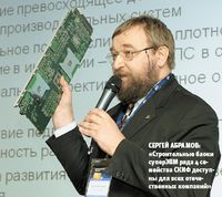 Сергей Абрамов: «Строительные блоки суперЭВМ ряда 4 семейства СКИФ доступны для всех отечественных компаний»