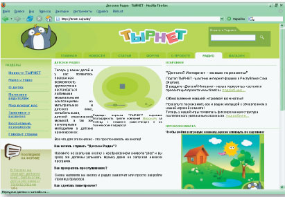 Детское радио на портале 